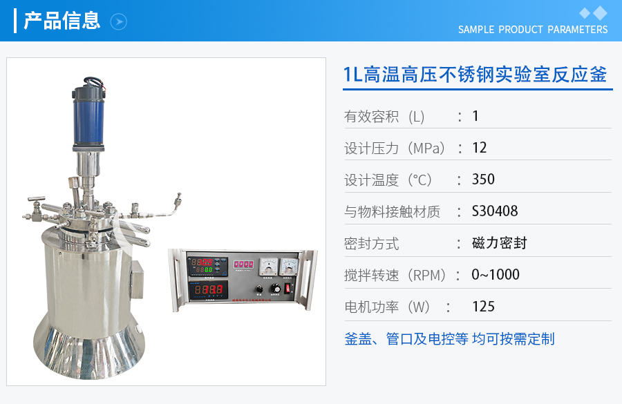 1L高溫高壓電加熱不銹鋼實驗釡