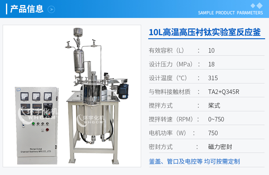 10L智能控制實驗釜