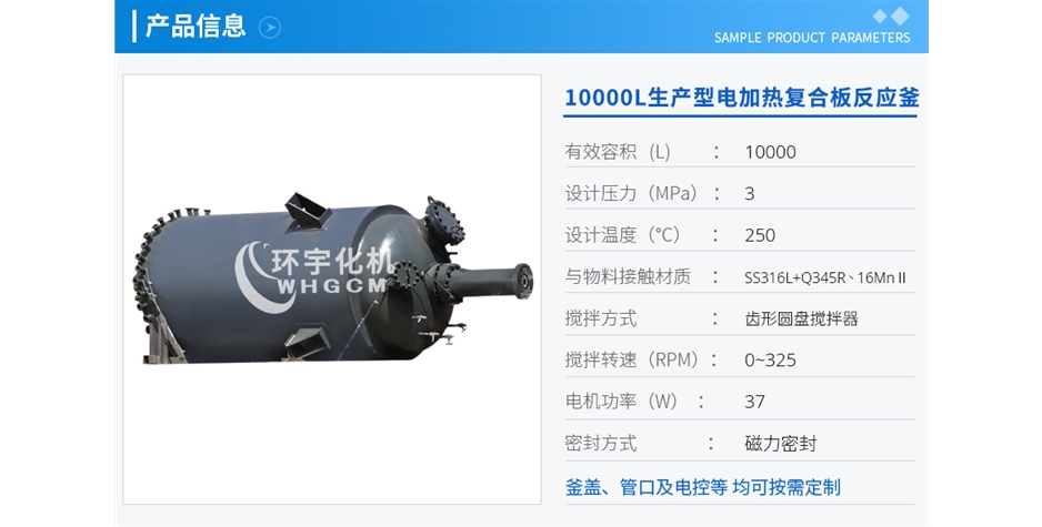 10000L生產型電加熱復合板反應釜