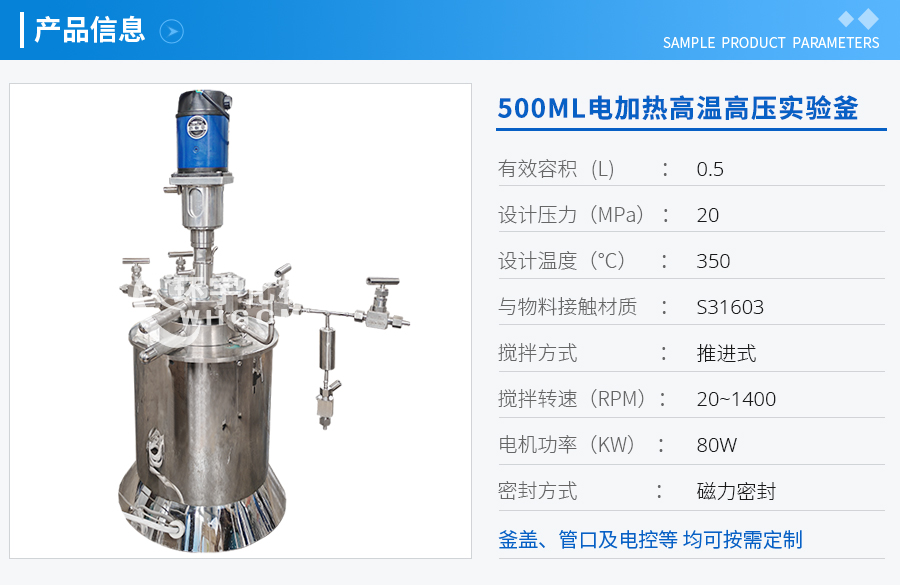 500ML電加熱高溫高壓實(shí)驗(yàn)釜