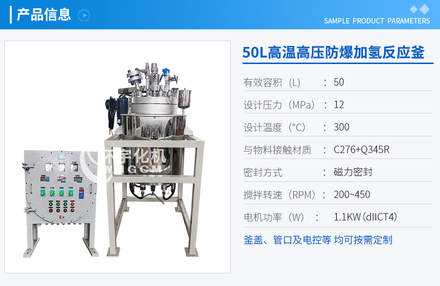 50L防爆電加熱加氫反應釜