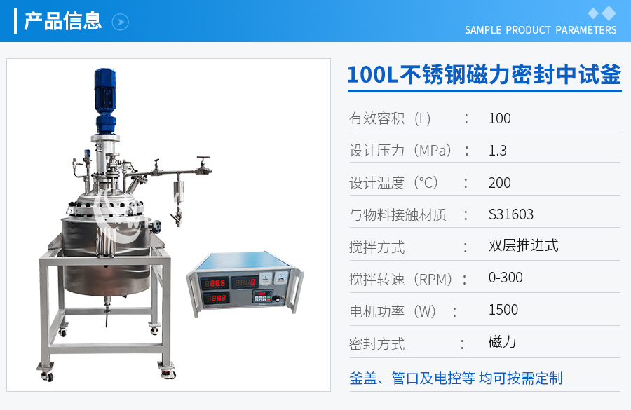 100L不銹鋼磁力密封中試反應(yīng)釜