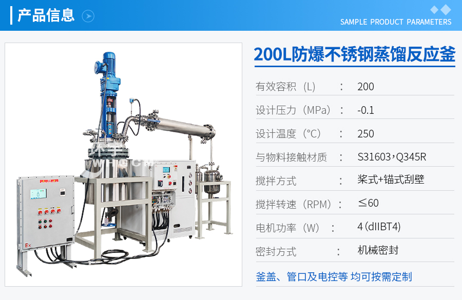 200L防爆不銹鋼蒸餾中試反應釜